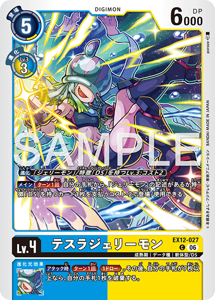 【EX-12】DIGITAL WORLD SHAMBALA【EX12-027】《テスラジェリーモン》C