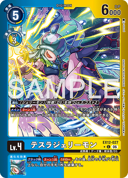 【EX-12】DIGITAL WORLD SHAMBALA【EX12-027】《テスラジェリーモン》C ★