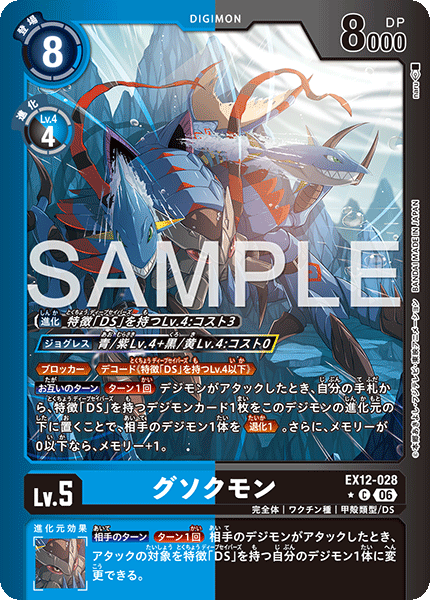 【EX-12】DIGITAL WORLD SHAMBALA【EX12-028】《グソクモン》C ★