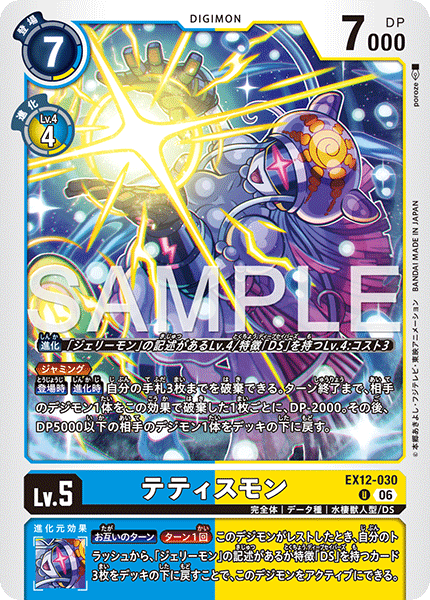 【EX-12】DIGITAL WORLD SHAMBALA【EX12-030】《テティスモン》U