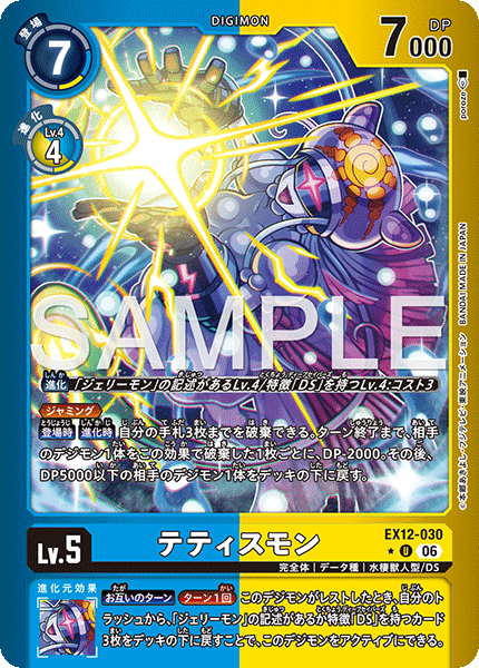 【EX-12】DIGITAL WORLD SHAMBALA【EX12-030】《テティスモン》U ★