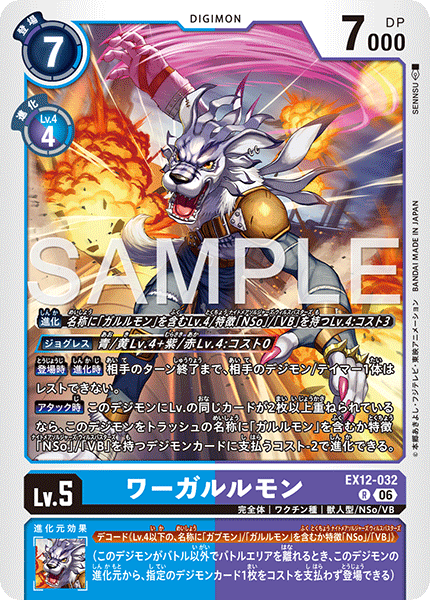 【EX-12】DIGITAL WORLD SHAMBALA【EX12-032】《ワーガルルモン》R