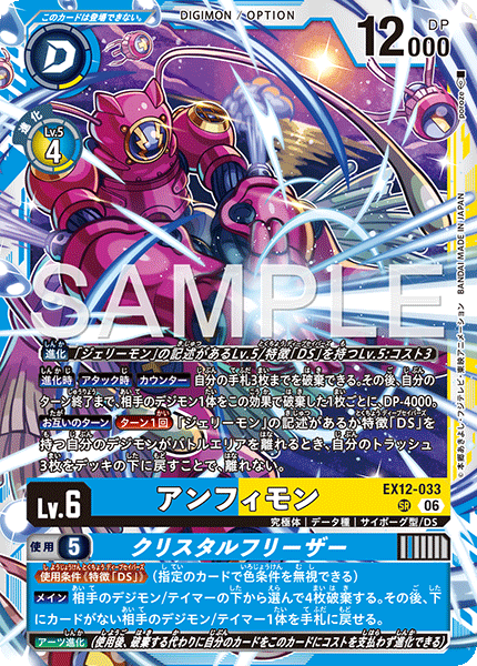 【EX-12】DIGITAL WORLD SHAMBALA【EX12-033】《アンフィモン》SR