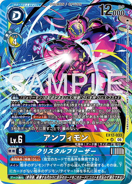 【EX-12】DIGITAL WORLD SHAMBALA【EX12-033】《アンフィモン》SR ★