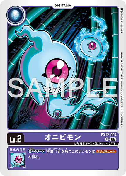 【EX-12】DIGITAL WORLD SHAMBALA【EX12-004】《オニビモン》U