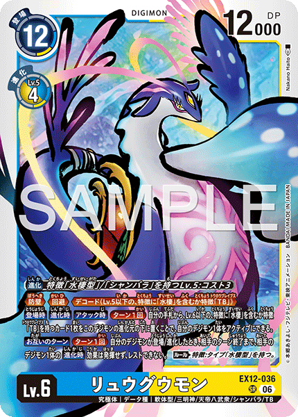 【EX-12】DIGITAL WORLD SHAMBALA【EX12-036】《リュウグウモン》SR