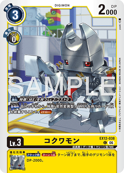 【EX-12】DIGITAL WORLD SHAMBALA【EX12-038】《コクワモン》C
