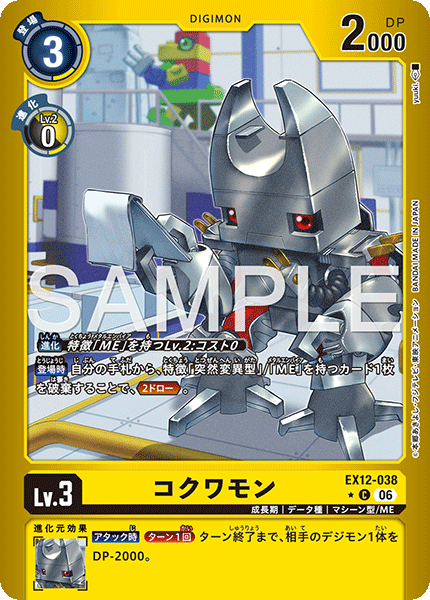 【EX-12】DIGITAL WORLD SHAMBALA【EX12-038】《コクワモン》C ★
