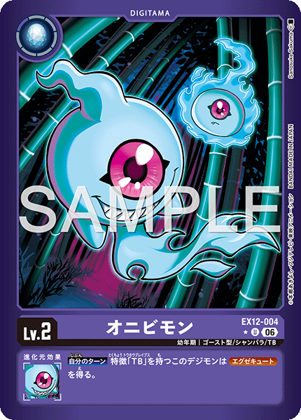 【EX-12】DIGITAL WORLD SHAMBALA【EX12-004】《オニビモン》U ★