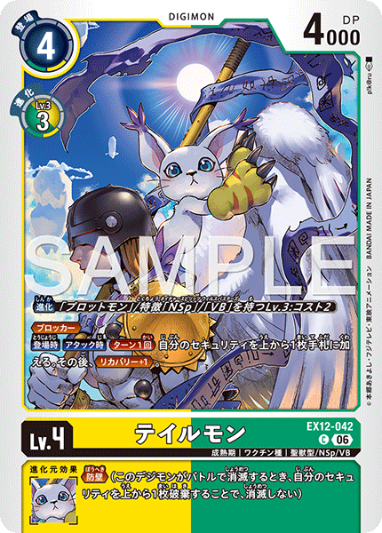 【EX-12】DIGITAL WORLD SHAMBALA【EX12-042】《テイルモン》C