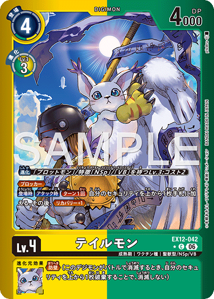 【EX-12】DIGITAL WORLD SHAMBALA【EX12-042】《テイルモン》C ★