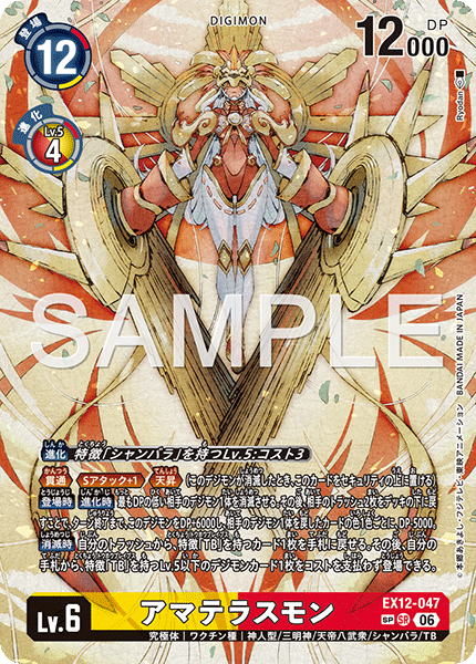 《アマテラスモン》SR SP