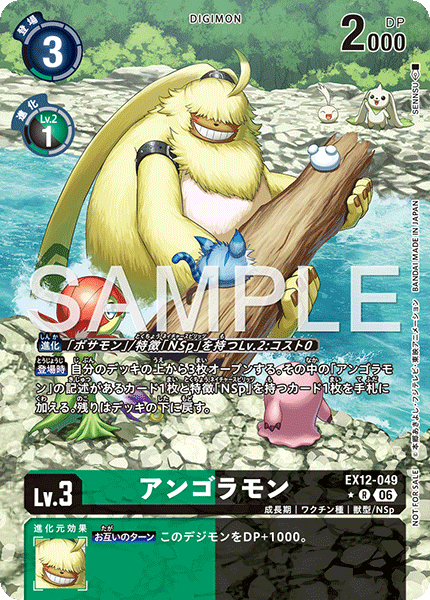 【EX-12】DIGITAL WORLD SHAMBALA【EX12-049】《アンゴラモン》R ★