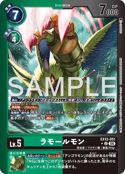 【EX-12】DIGITAL WORLD SHAMBALA【EX12-051】《ラモールモン》U ★