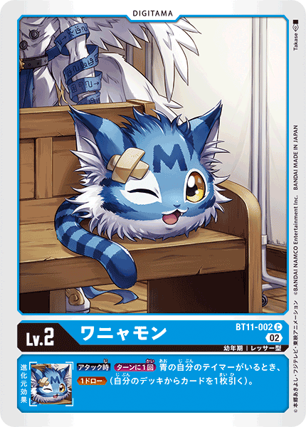 【BT-11】ディメンショナルフェイズ【BT11-002】《ワニャモン》C