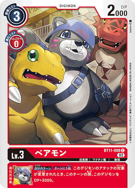 【BT-11】ディメンショナルフェイズ【BT11-008】《ベアモン》C