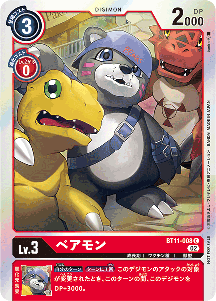【BT-11】ディメンショナルフェイズ【BT11-008】《ベアモン》C ★