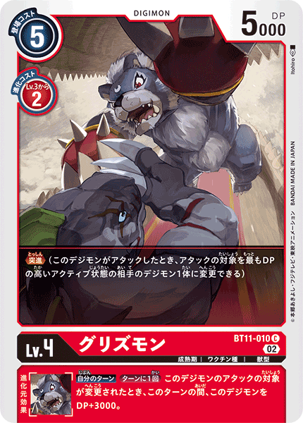 【BT-11】ディメンショナルフェイズ【BT11-010】《グリズモン》C