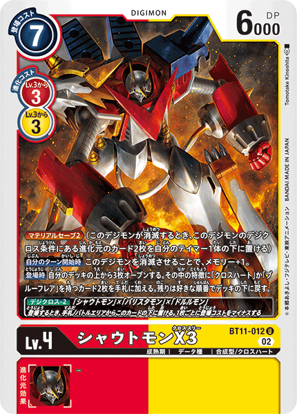 【BT-11】ディメンショナルフェイズ【BT11-012】《シャウトモンX3》U