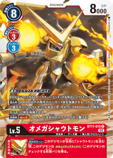 【BT-11】ディメンショナルフェイズ【BT11-015】《オメガシャウトモン》R