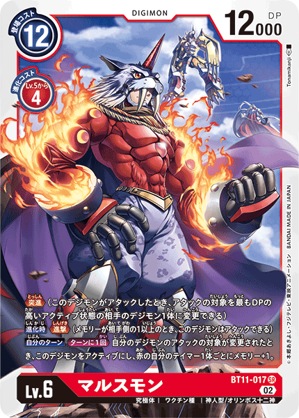 【BT-11】ディメンショナルフェイズ【BT11-017】《マルスモン》SR