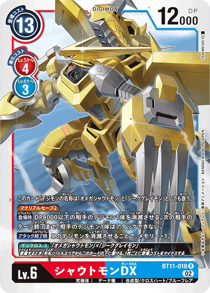 【BT-11】ディメンショナルフェイズ【BT11-018】《シャウトモンDX》R