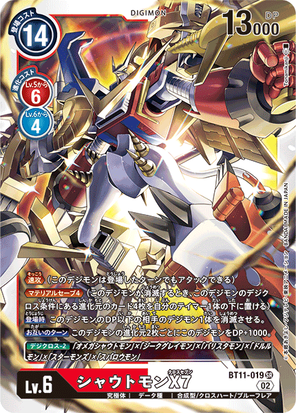 【BT-11】ディメンショナルフェイズ【BT11-019】《シャウトモンX7》SR