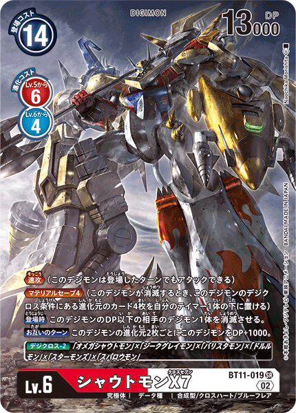 【BT-11】ディメンショナルフェイズ【BT11-019】《シャウトモンX7》SR ★