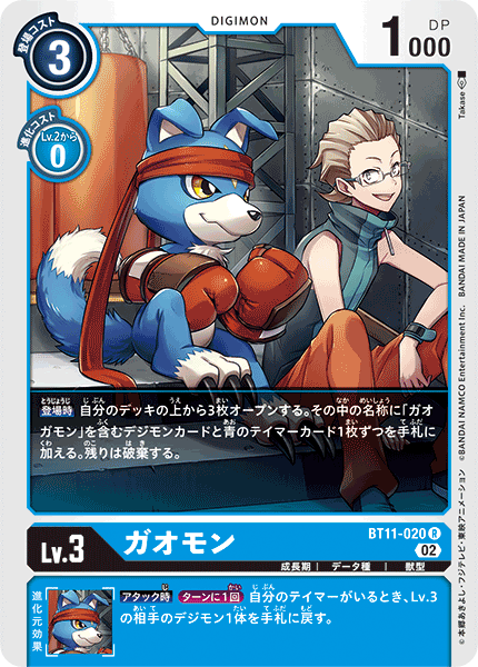 【BT-11】ディメンショナルフェイズ【BT11-020】《ガオモン》R