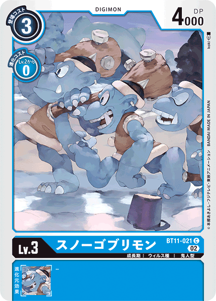 【BT-11】ディメンショナルフェイズ【BT11-021】《スノーゴブリモン》C