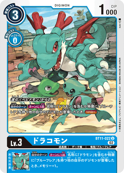 【BT-11】ディメンショナルフェイズ【BT11-022】《ドラコモン》U