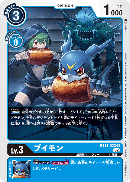 【BT-11】ディメンショナルフェイズ【BT11-023】《ブイモン》U