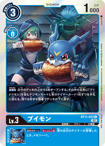 【BT-11】ディメンショナルフェイズ【BT11-023】《ブイモン》U ★