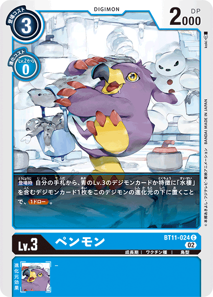 【BT-11】ディメンショナルフェイズ【BT11-024】《ペンモン》C