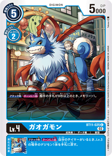 【BT-11】ディメンショナルフェイズ【BT11-025】《ガオガモン》C