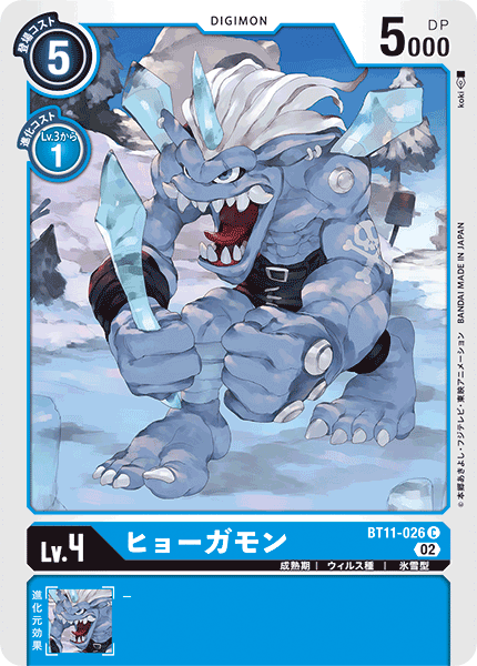 【BT-11】ディメンショナルフェイズ【BT11-026】《ヒョーガモン》C