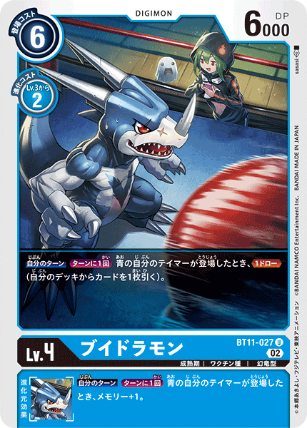 【BT-11】ディメンショナルフェイズ【BT11-027】《ブイドラモン》U