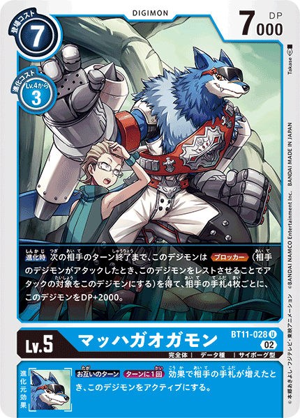 【BT-11】ディメンショナルフェイズ【BT11-028】《マッハガオガモン》U