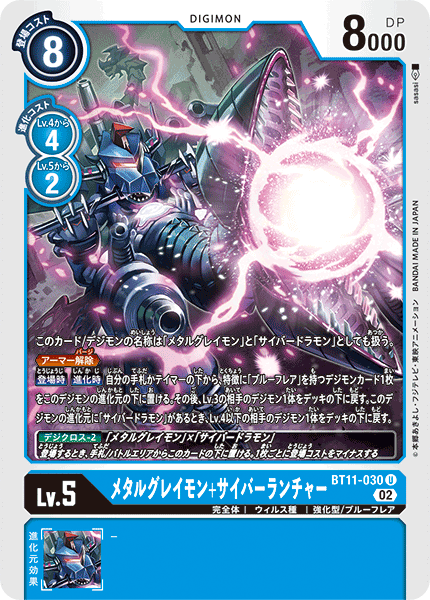 【BT-11】ディメンショナルフェイズ【BT11-030】《メタルグレイモン+サイバーランチャー》U