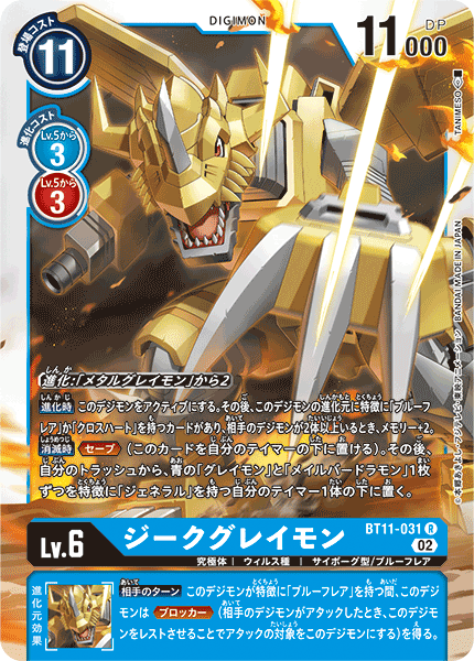 【BT-11】ディメンショナルフェイズ【BT11-031】《ジークグレイモン》R