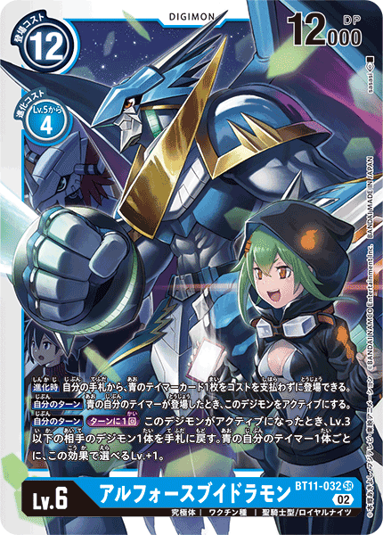 【BT-11】ディメンショナルフェイズ【BT11-032】《アルフォースブイドラモン》SR