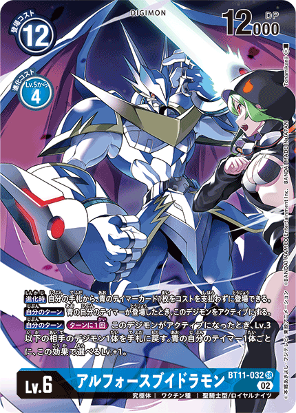 【BT-11】ディメンショナルフェイズ【BT11-032】《アルフォースブイドラモン》SR ★