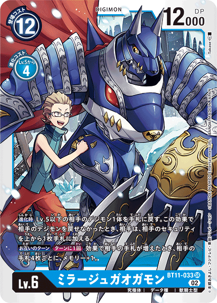【BT-11】ディメンショナルフェイズ【BT11-033】《ミラージュガオガモン》SR