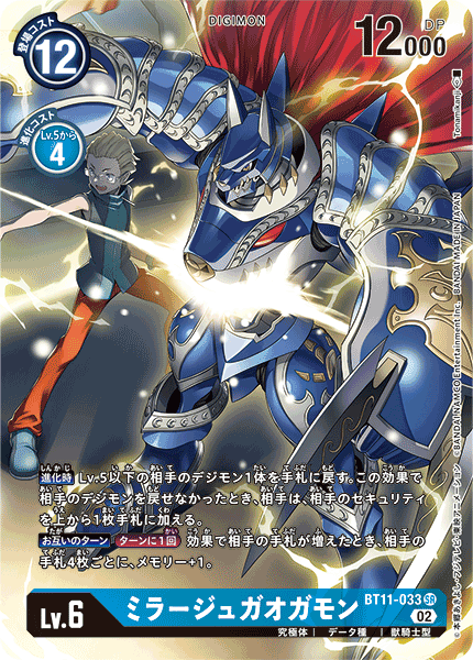 【BT-11】ディメンショナルフェイズ【BT11-033】《ミラージュガオガモン》SR ★