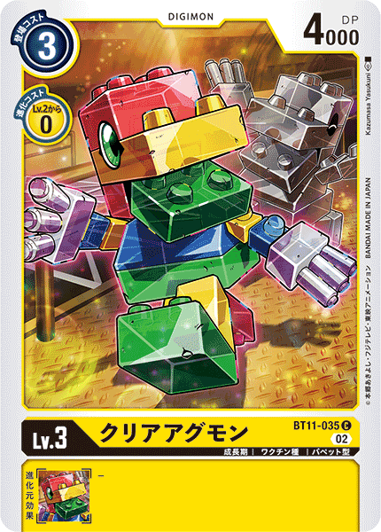 【BT-11】ディメンショナルフェイズ【BT11-035】《クリアアグモン》C