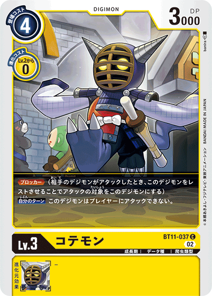 【BT-11】ディメンショナルフェイズ【BT11-037】《コテモン》C