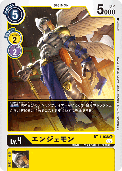 【BT-11】ディメンショナルフェイズ【BT11-038】《エンジェモン》U