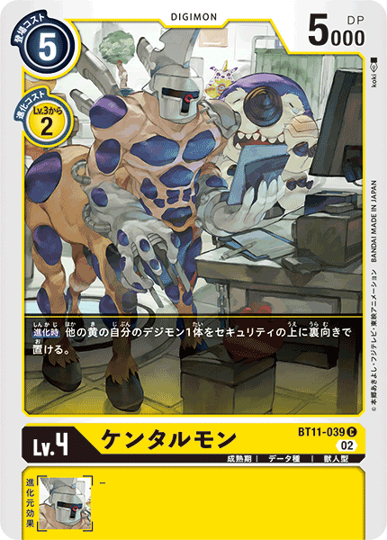 【BT-11】ディメンショナルフェイズ【BT11-039】《ケンタルモン》C