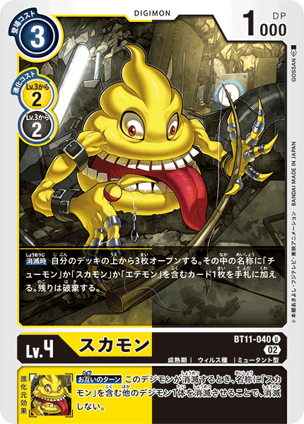 【BT-11】ディメンショナルフェイズ【BT11-040】《スカモン》U