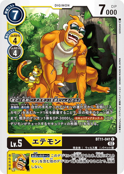 【BT-11】ディメンショナルフェイズ【BT11-041】《エテモン》C